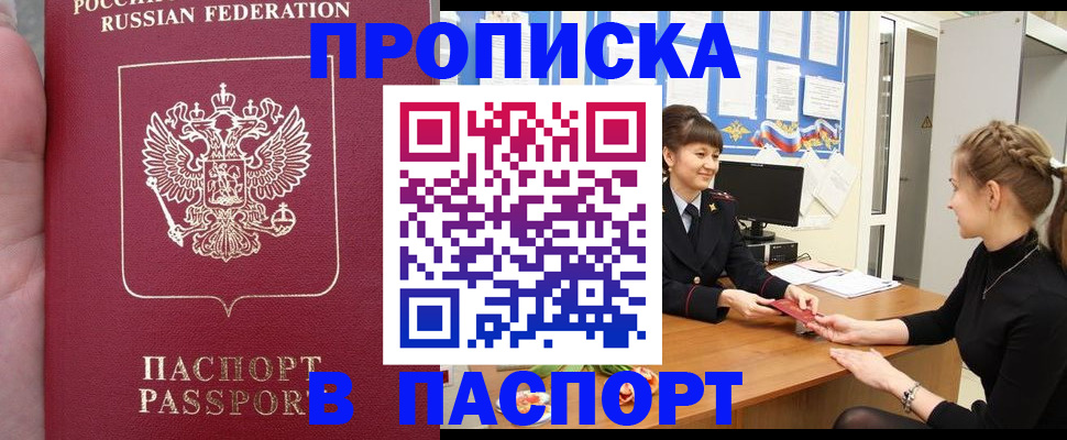 прописка для военкомата в Унече