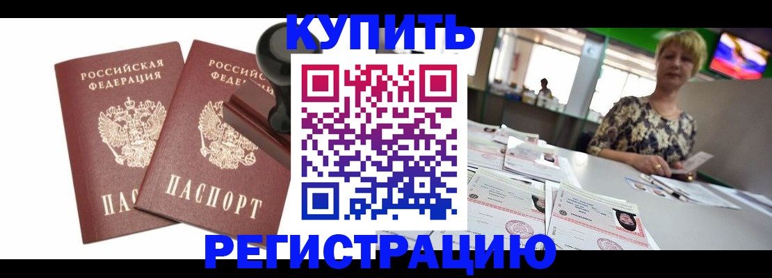 прописка гарантия в Унече