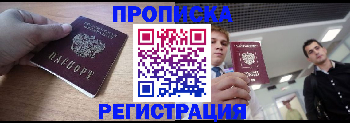 прописка законно в Унече